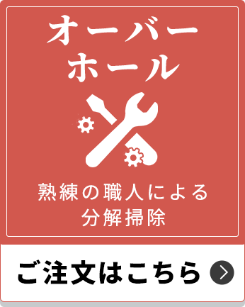 ロレックスの分解掃除（オーバーホール）のご注文はこちら