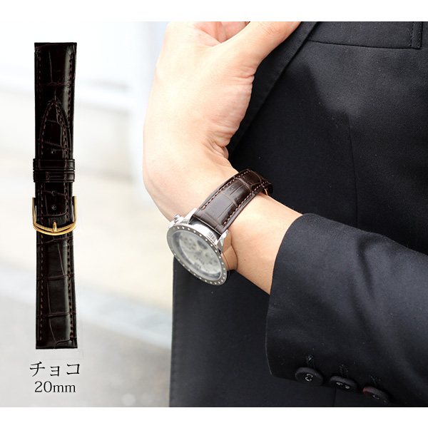 時計 ベルト 18mm 20mm クロコダイル ワニ革 グレーシャス 交換用 替えベルト 腕時計用 選べるベルト BWA019