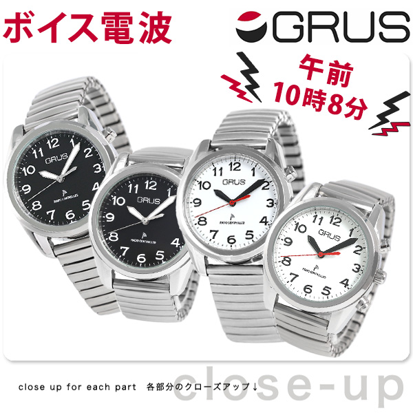 グルス 音声時計 ボイス電波 蛇腹ベルト 腕時計 GRS003-J GRUS 選べるモデル