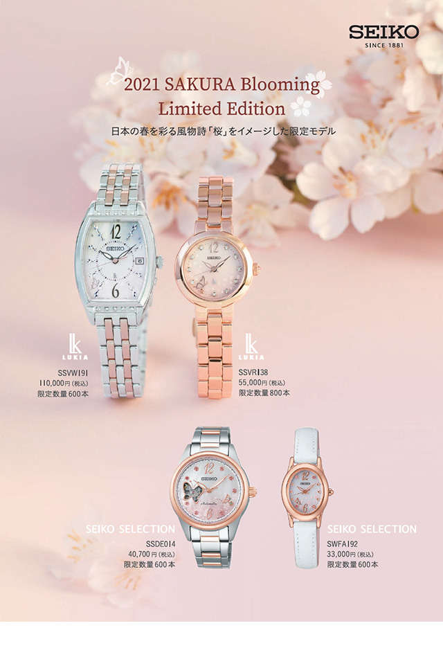 セイコー ルキア 桜 蝶 限定モデル ソーラー レディース 腕時計
