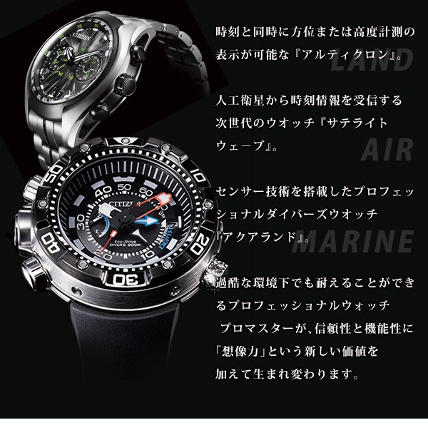 シチズン プロマスター LANDシリーズ エコドライブ電波 メンズ 腕時計 