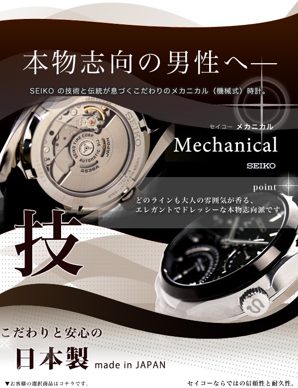 セイコー メカニカル メンズ 腕時計 SEIKO Mechanical 自動巻き 