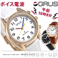 グルス 音声時計 ボイス電波 革ベルト 腕時計 GRS003-L GRUS 選べるモデル