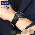 時計 ベルト 22mm 24mm カーフレザー 牛革 交換用 替えベルト 腕時計用 選べるベルト BCA001