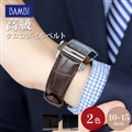 時計 ベルト 22mm 24mm クロコダイル ワニ革 グレーシャス 交換用 替えベルト 腕時計用 選べるベルト BWA030