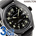 ハミルトン カーキ フィールド チタン チタニウム 腕時計 HAMILTON H70575733 時計