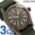 HAMILTON ハミルトン カーキ フィールド 38mm 手巻き 腕時計 メンズ H69449961 グリーン