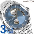 ハミルトン ジャズマスター オープンハート オート 42mm メンズ 腕時計 H32705142 HAMILTON アイスブルー