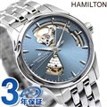 ハミルトン 腕時計 ジャズマスター オープンハート 自動巻き メンズ レディース H32215140 HAMILTON アイスブルー 時計
