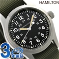 ハミルトン 腕時計 メンズ カーキ フィールド 38mm 手巻き H69439931 HAMILTON ブラック×グリーン 時計