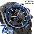 シチズン アテッサ エコドライブ電波 アテッサ35周年記念 限定モデル 日産フェアレディZ コラボモデル セイランブルー 腕時計 AT8185-97E CITIZEN ATTESA
