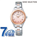 セイコーセレクション 星の砂 電波ソーラー レディース 腕時計 SWFH120 SEIKO SELECTION ピンクグラデーション×ピンクゴールド