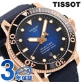 ティソ T-スポーツ シースター 1000 パワーマティック 80 43mm 自動巻き メンズ 腕時計 T120.407.37.041.00 TISSOT