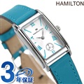 ハミルトン アメリカン クラシック アードモア 18.7mm スイス製 クオーツ レディース 腕時計 H11221650 HAMILTON シルバー×ブルー 
