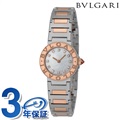 ブルガリ ブルガリブルガリ 23mm ダイヤモンド クオーツ レディース 腕時計 BBL23WSPG/12 BVLGARI ホワイトパール ピンクゴールド 白