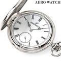 アエロウォッチ 手巻き 懐中時計 ハンターケース AEROWATCH 55650-A901 ホワイト 白 スイス製